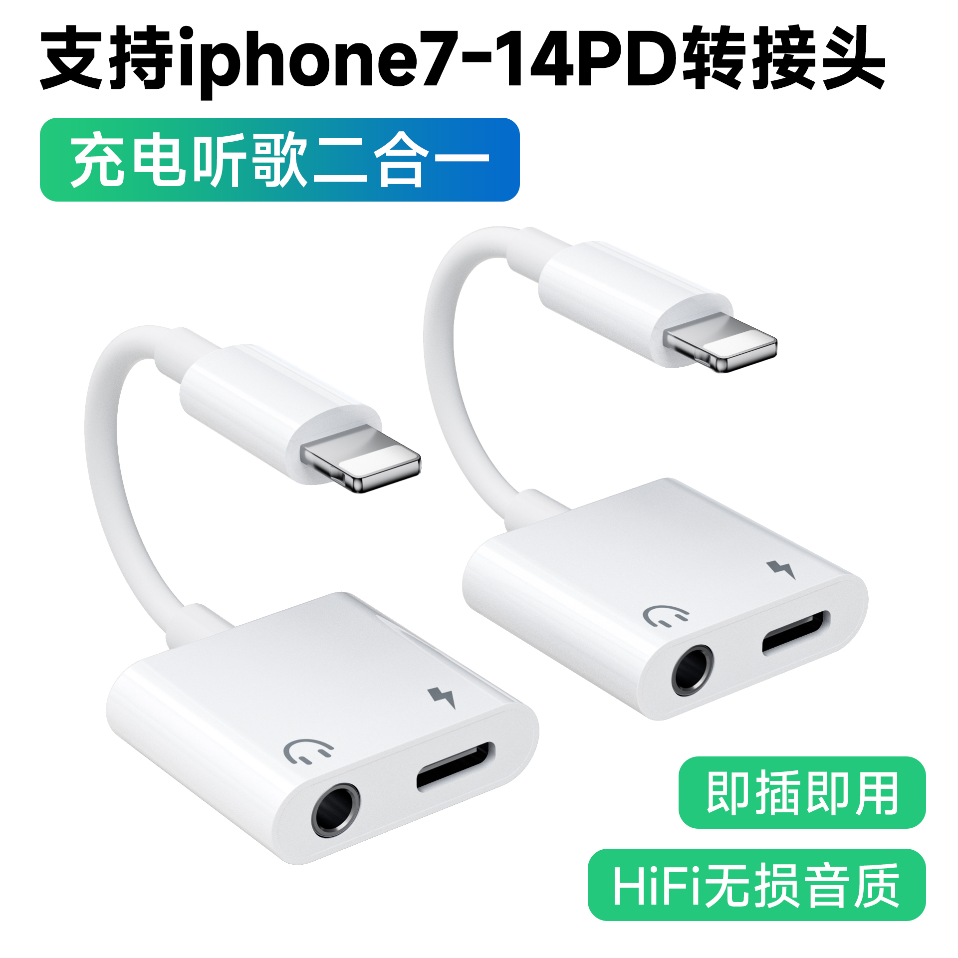 二合一耳机转接器typec