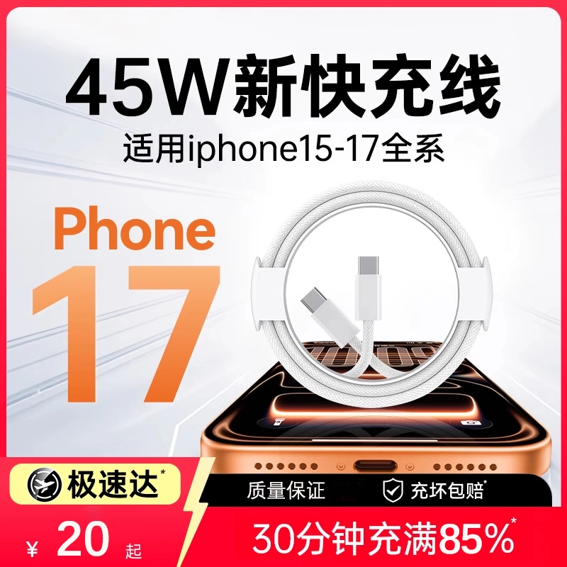 正品认证能适适用苹果15promax16充电线iPhone17数据线车载充电线