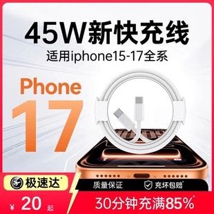 正品 认证能适适用苹果15promax16充电线iPhone17数据线车载充电线