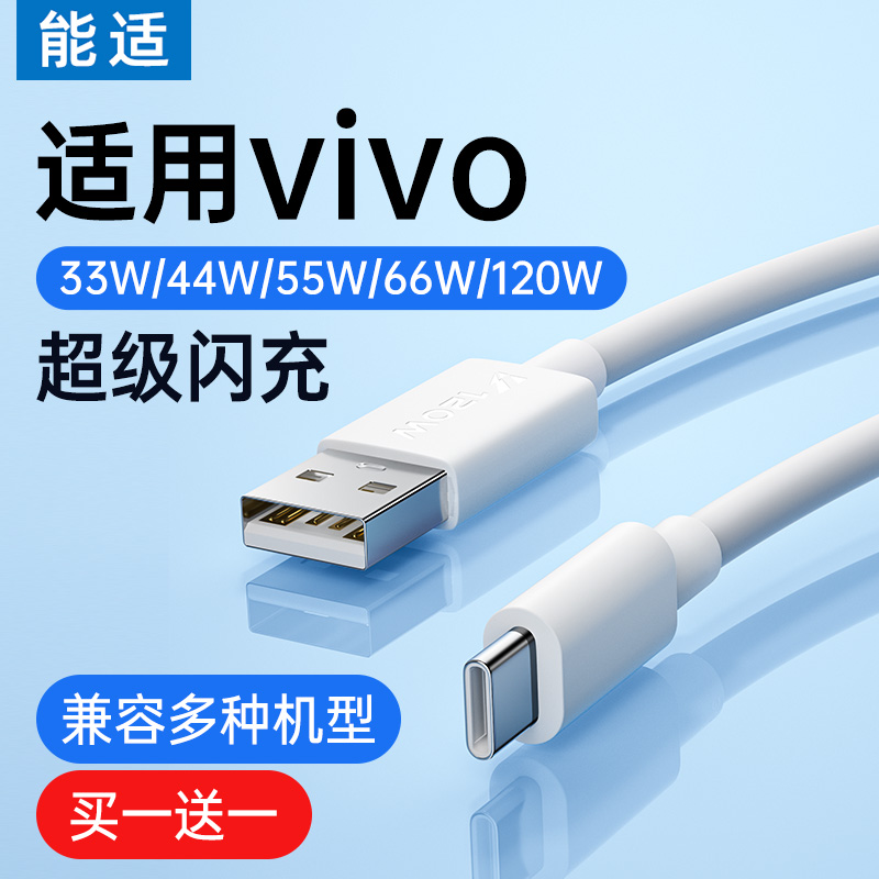 充电线能适加长适用vivoiqoo