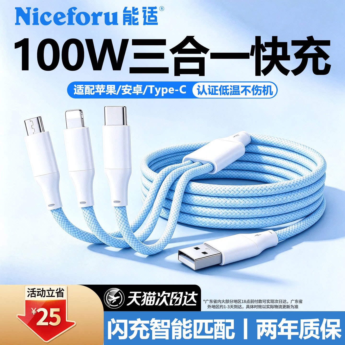 100W多功能3合1超级闪充