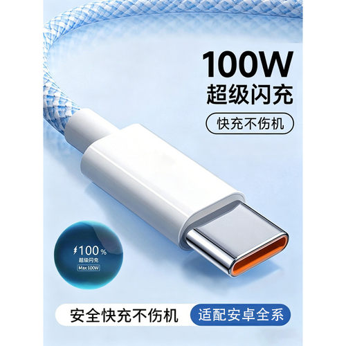 能适typec全系100W编织U-C快充线