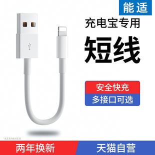 能适6A充电宝专用短线typec数据线0.25m适用于华为小米vivo安卓苹果手机车载120W超级快充短usb充电线传输
