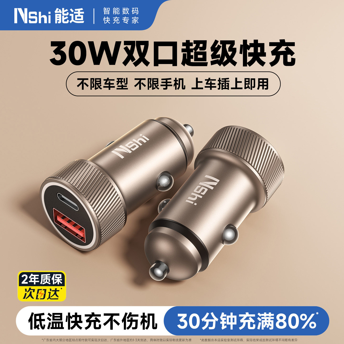 能适双口 30W 车载充电器铝合金点烟器转接多车型适配快充便携式,汽车用品/电子/清洗/改装,车载充电器,淘宝优惠券,粉丝福利购,淘宝优惠卷