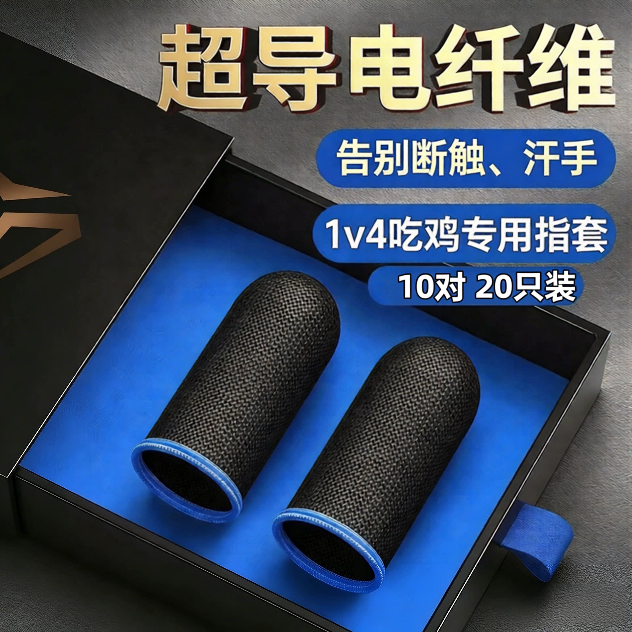能适吃鸡和平精英黑鲨指头套王者荣耀手游电竞打游戏手指套粉防汗防滑手套手机触屏电竞职业专用冰丝银布超薄