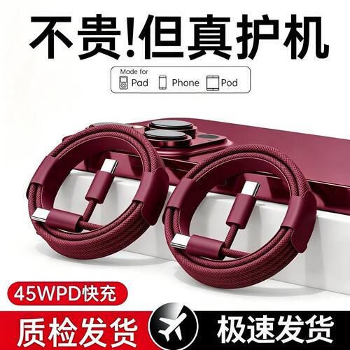 能适45W快充线适用苹果18-15编织