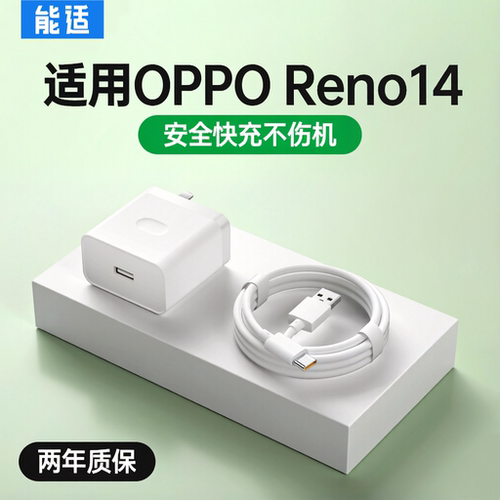 适用OPPOreno14全系列原装快充线