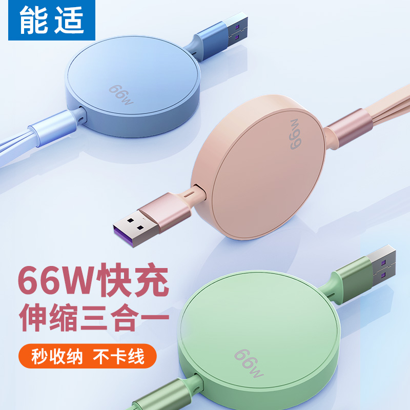 三合一充电数据线能适手机