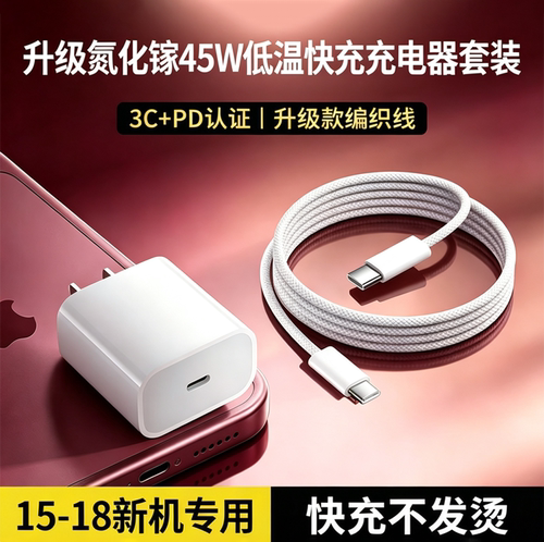真正低温快充！45W氮化镓充电器