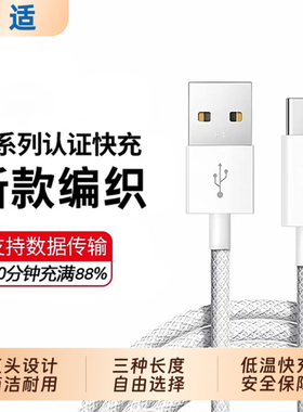 能适 适用苹果15iPhone17充电线16pro车载typec快充线carplay投屏