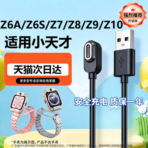 适用小天才儿童手表多型号充电线