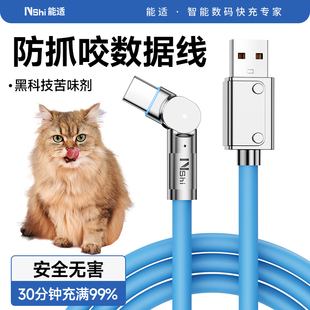 能适TypeC数据线适用华为荣耀vivo小米oppo可旋转弯头100W快充6A超级充电线充电器头闪充手机安卓防猫咬线