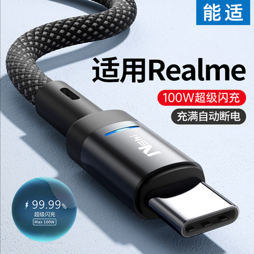 适用真我数据线能适typec