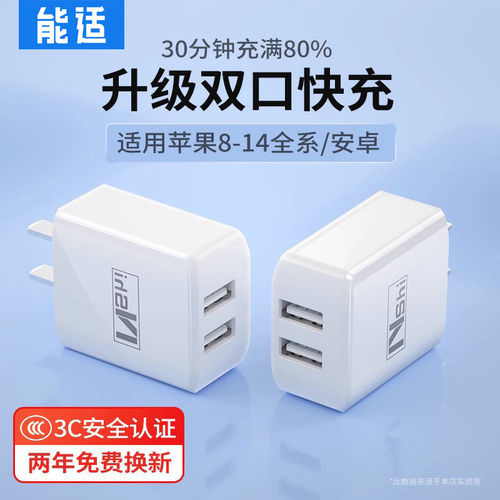 【安全充电】USB双口快充充电头