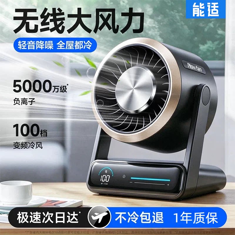 2026新款能适负离子循环桌面风扇小型家用静音办公室小风扇usb充电学生宿舍台式电风扇超长续航壁挂厕所厨房