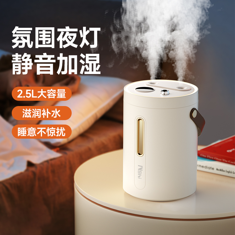 能适2.5L大容量家用双喷加湿器静音卧室大喷雾抑菌小型便携秋冬季