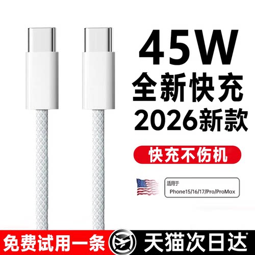 能适45W适用苹果18promax充电线