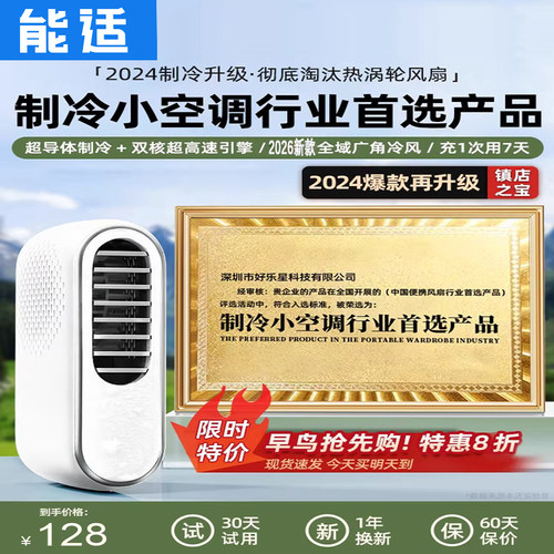 制冷小空调便携手持小风扇长续航
