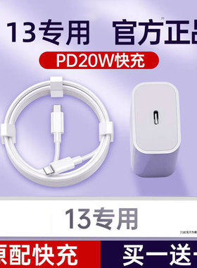 【官方正品】【认证快充】能适适用苹果数据线iPhone13充电线13promax原13pro一套装13mini手机PD20W充电器线