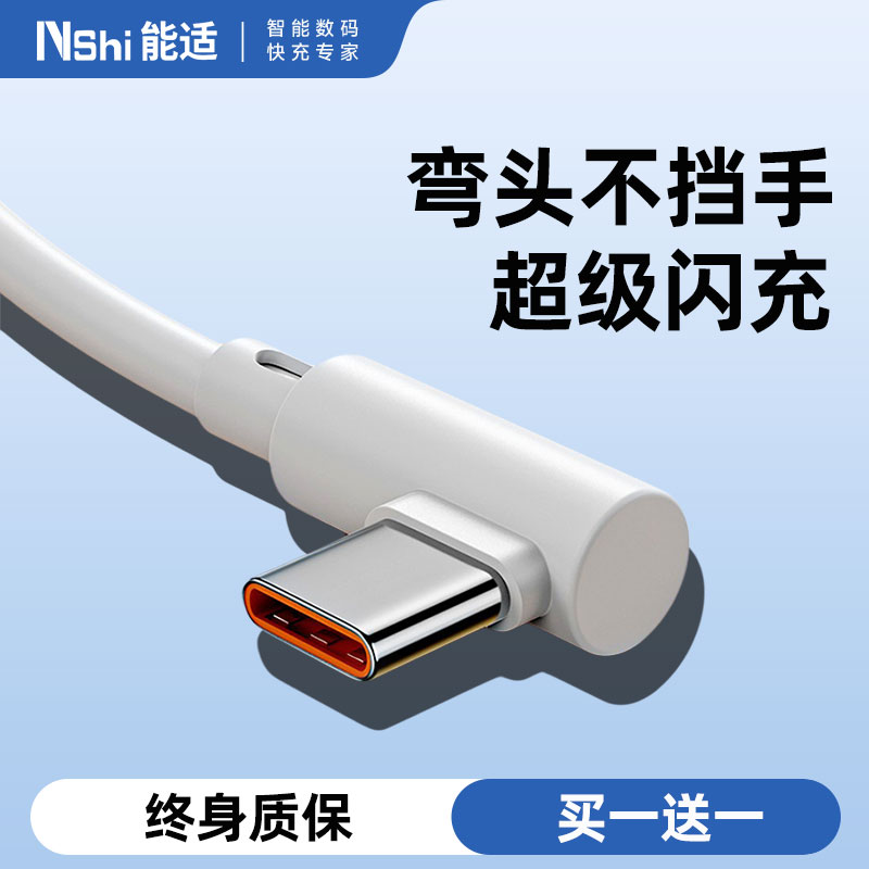 66W超级快充typec数据线弯头手机