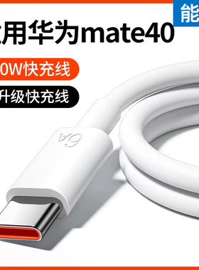 能适type-c数据线适用华为荣耀闪充6a充电线快充100w超级66W手机5a安卓线mate30p40器p30冲nova7pro加长tpyec