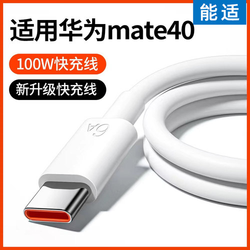 type-c数据线能适适用华为