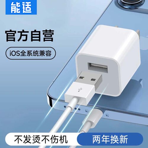 能适适用苹果充电器头数据线一套