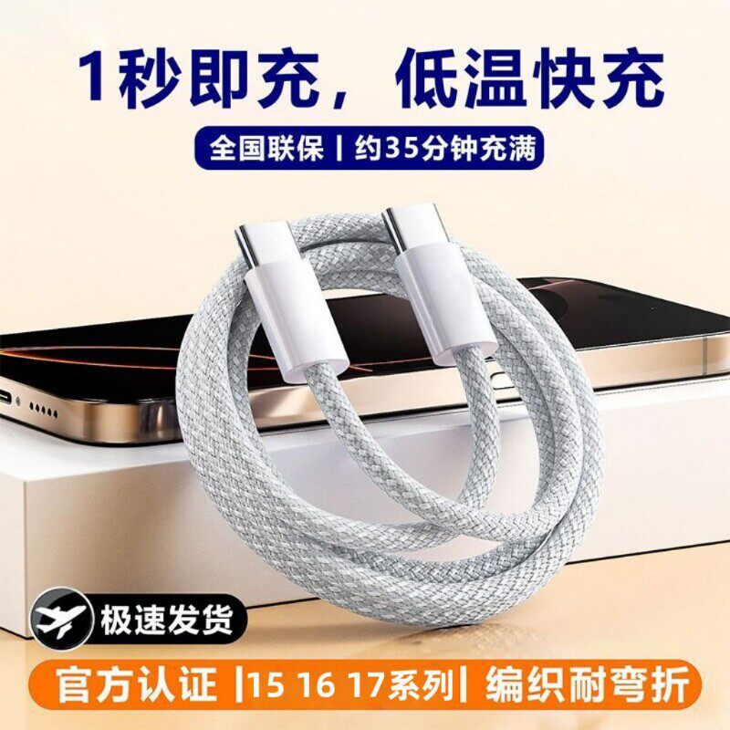 能适适用苹果充电线15iPhone17ProMax/16/plus/8-14数据线车载编织PD快充iPad平板电脑USB-C通用快充线tc