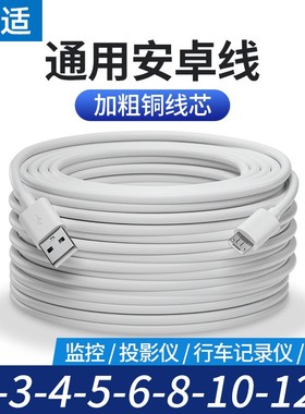 能适安卓数据线超长5m适用华为oppo小米摄像头充电器线8手机usb快充4电源线6延长线监控加长行车记录仪连接线