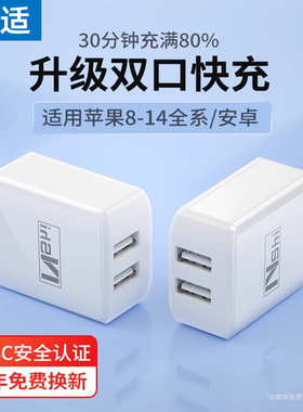 能适适用安卓12w闪充双口适用苹果iPhone小米华为vivo7充电器头x快速11套装多功能6快充8手机多口USB插头9v2A
