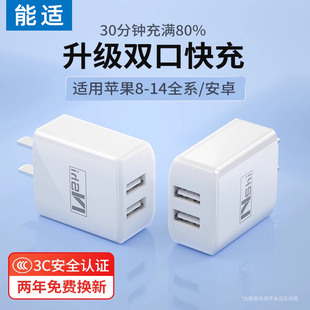 能适适用安卓12w闪充双口适用苹果iPhone小米华为vivo7充电器头x快速11套装 多功能6快充8手机多口USB插头9v2A