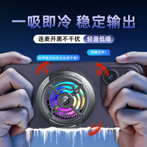 能适手机磁吸散热器游戏直播专用