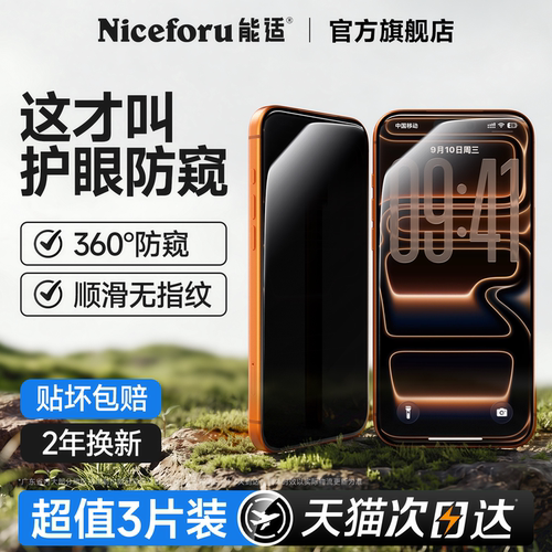 新360°护眼防窥膜苹果17防偷窥