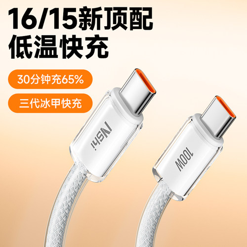 不伤机！适用苹果15-17冰透快充