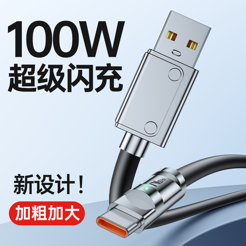 能适数据线typec充电线6a5a快充适用华为小米荣耀安卓tpyec手机typec超级P60p40快充tpc加长100w加粗mate30