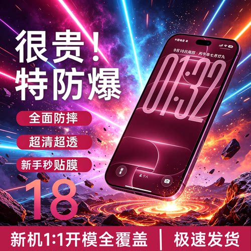 新机18pro强抗摔适用苹果全系列