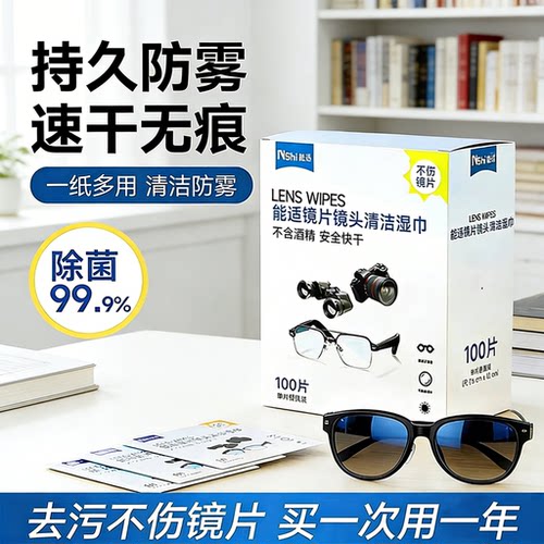 速干便携单片装湿巾】防雾秒清洁