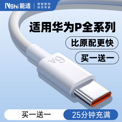 能适适用华为66W快充电器线Pura70/p60pro/p50E/p40Ultra闪充6A数据线原Pocket装mate60/50手机超级快充100w