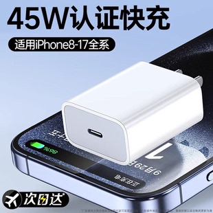 能适充电器适用iphone17promax充电头快充pd45W苹果16/15/14手机闪充30W苹果ipad插头plus正品8p单头xs速冲头