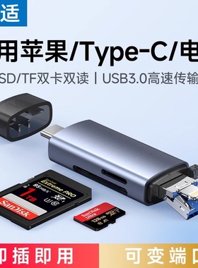 能适相机读卡器sd卡ccd多功能usb高速内存储卡typec适用华为苹果17佳能大疆尼康富士手机电脑tf多合一读取器