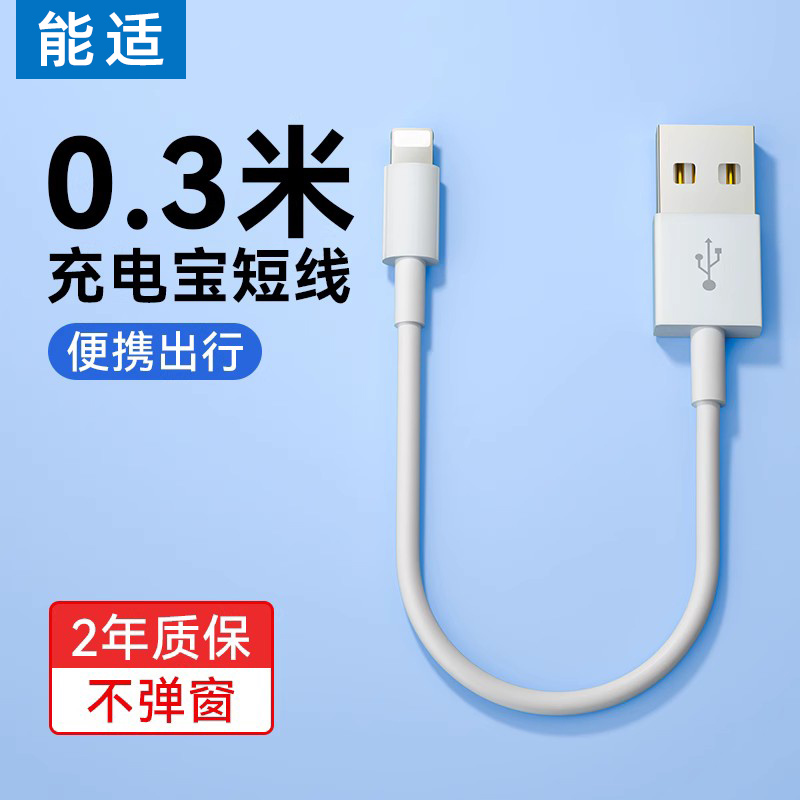 能适充电线短款适用苹果iPhone13Pro充电宝专用14超短PD快充线12数据线30厘米cm手机0.3m迷你USB便携8plu 3C数码配件 手机数据线 原图主图