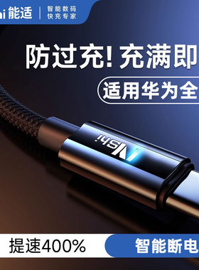 能适适用华为手机专用数据线Typec快充充电线p30/p40/mate60/70pro6A充电器线荣耀9x8超级nova7充满自动断电