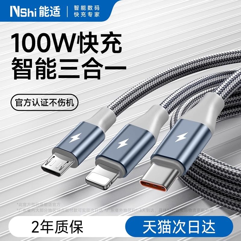 能适适用苹果华为安卓小米三合一快充线100w超级快充车载充电线,汽车用品/电子/清洗/改装,车载充电器,淘宝优惠券,粉丝福利购,淘宝优惠卷