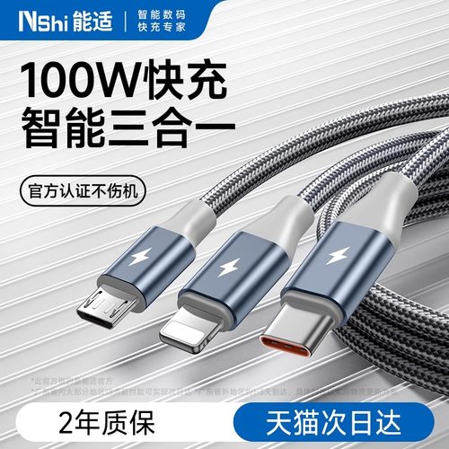 充电不排队【100w一条三台同时充