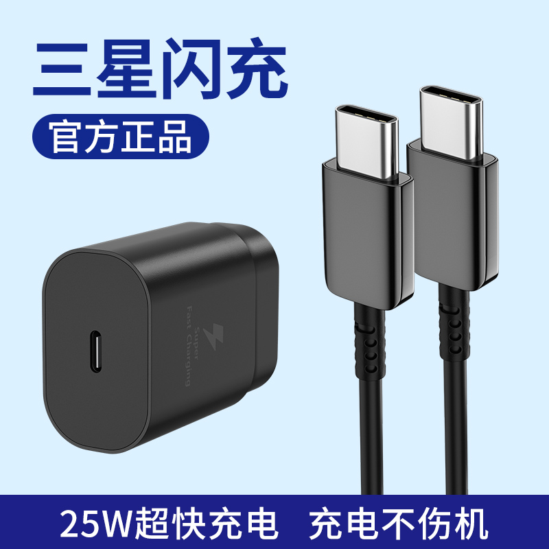 25w快充适用三星S8 S9 S10+ S20充电器Type-c充电线note8/9/10/a8s A71手机20ultra快速数据线c9pro原装正品