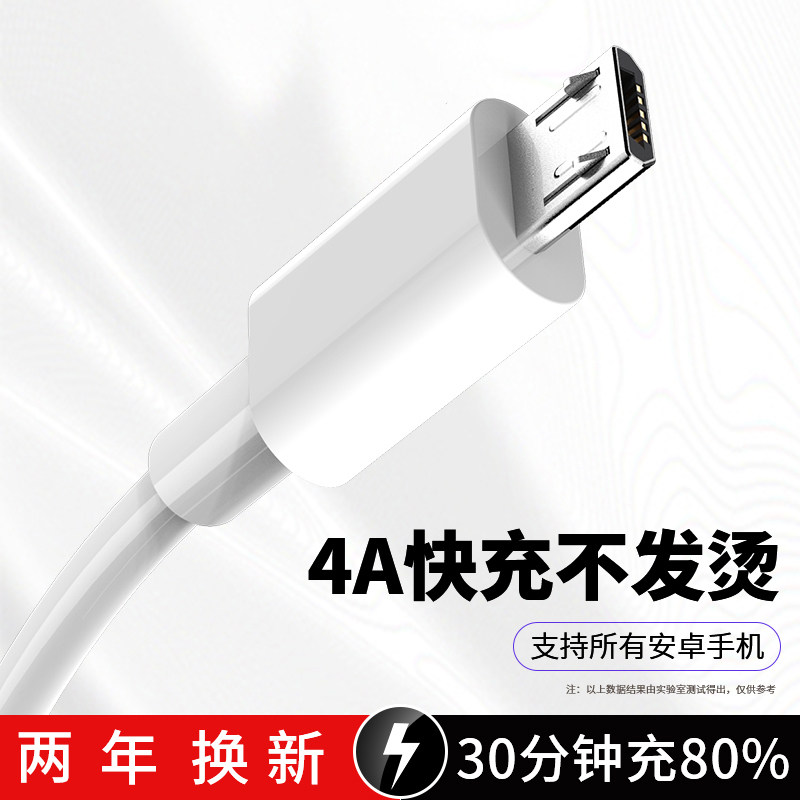 USB-老安卓口快充【又快又耐用】图片