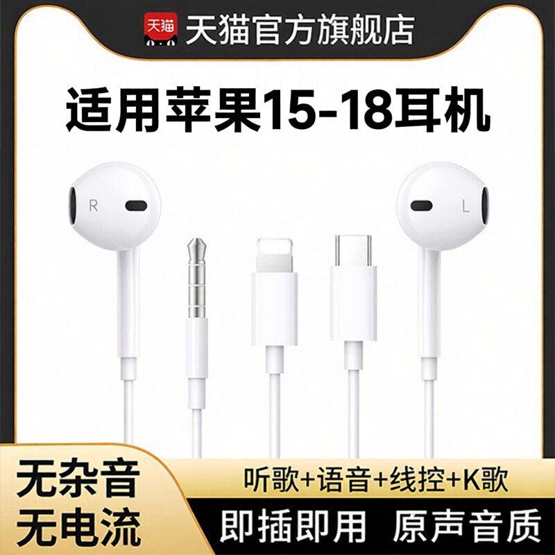 能适原装适用苹果有线耳机iphone17带线苹果16Pro手机15typec接口