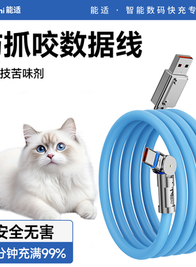 防猫咬数据线Type-C能适适用华为荣耀100W快充vivo小米oppo可旋转弯头6A充电线手机充电器头超级闪充安卓线
