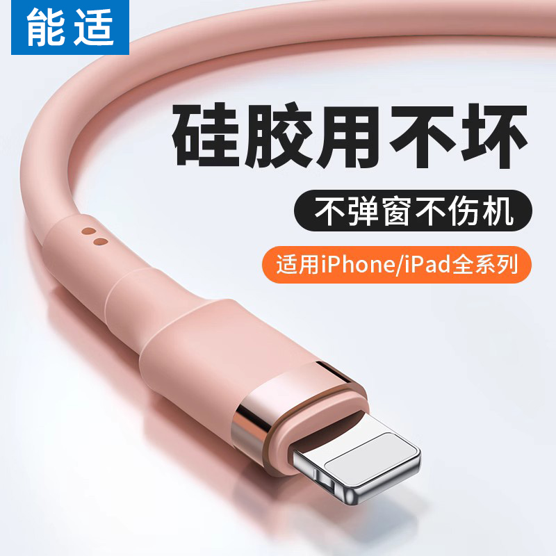 能适数据线适用苹果13iPhone14器8plus手机USB快充X充电线12快速8车载12promax加长2米ipad平板lighting闪充 3C数码配件 手机数据线 原图主图