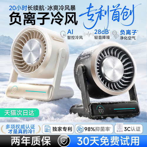 2026新款负离子循环桌面风扇家用